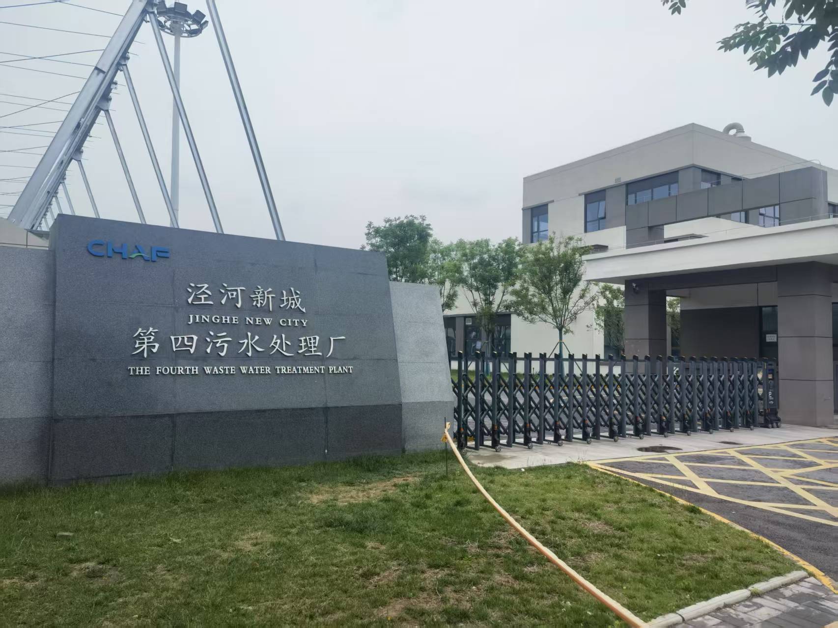 西安涇河新城污水處理廠