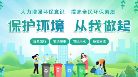 環(huán)保-如何保護(hù)生態(tài)環(huán)境？