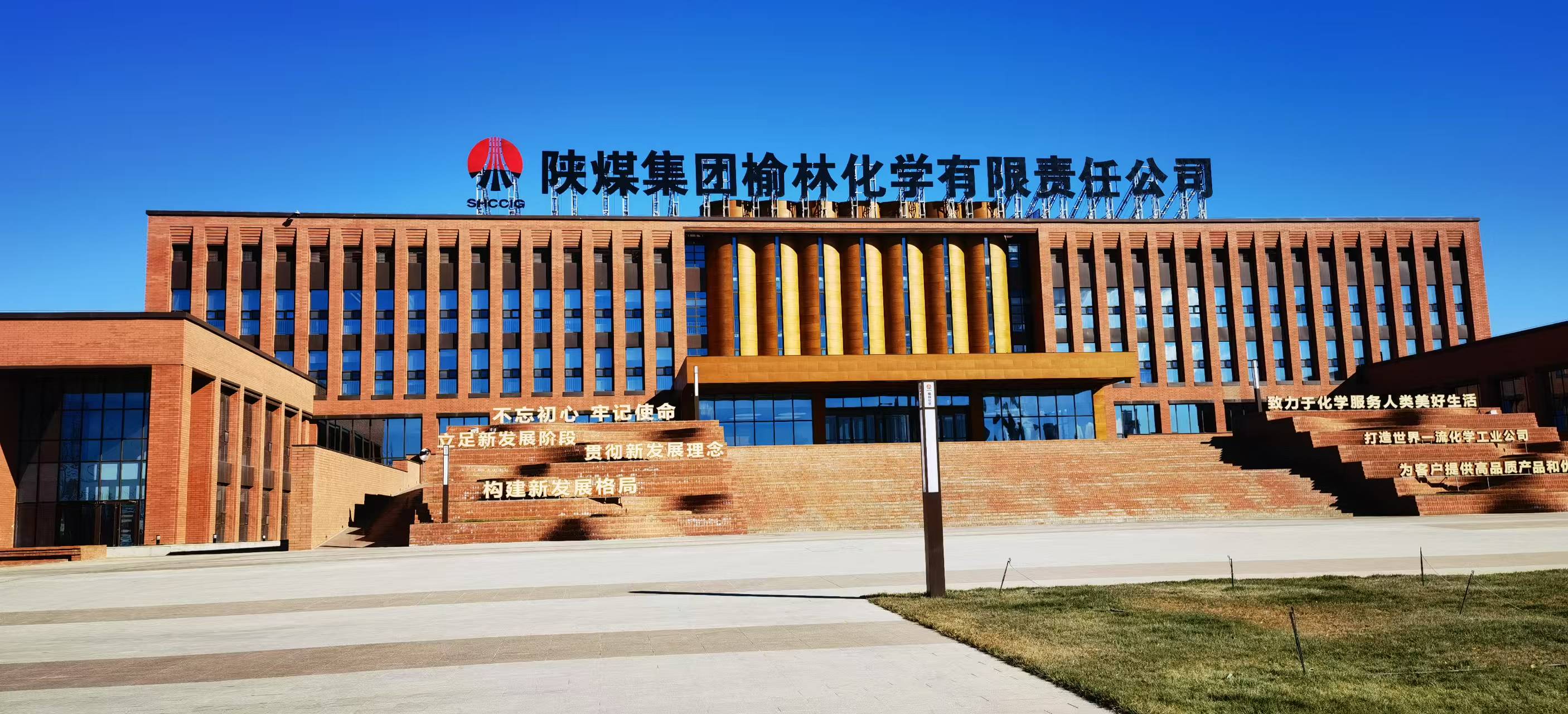 榆林化學(xué)煤炭分質(zhì)新材料示范項(xiàng)目